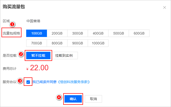 恒創(chuàng)科技云服務(wù)器僅購(gòu)買(mǎi)流量包不掛載.png