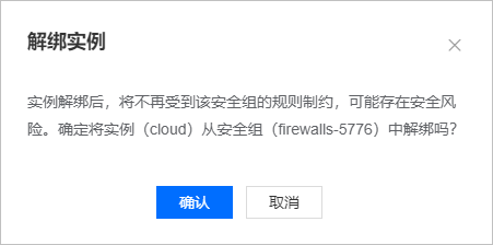 恒創(chuàng)科技云服務器安全組解綁實例2.png