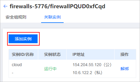 恒創(chuàng)科技云服務器安全組綁定實例1.png