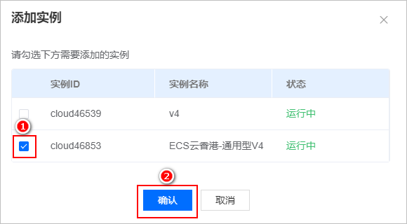 恒創(chuàng)科技云服務器安全組綁定實例2.png
