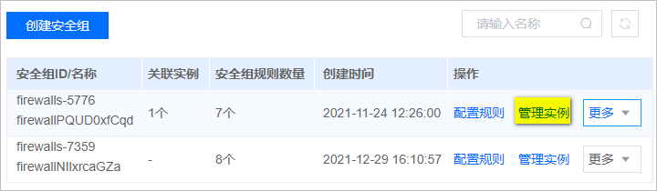 恒創(chuàng)科技云服務器安全組實例管理.png