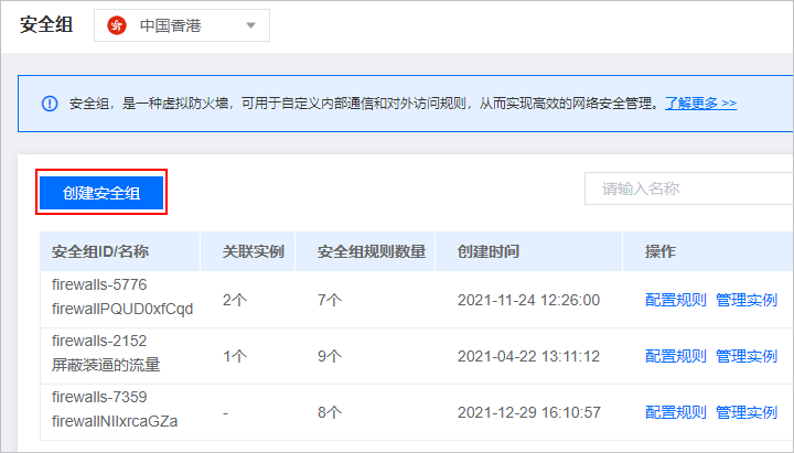 恒創(chuàng)科技云服務(wù)器創(chuàng)建安全組.png