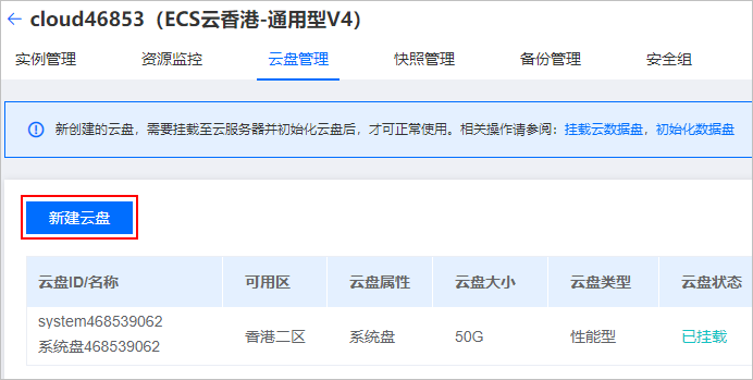 恒創(chuàng)科技云服務(wù)器創(chuàng)建云盤.png