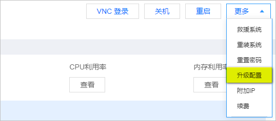 恒創(chuàng)科技云服務(wù)器升級(jí)配置.png