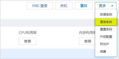 恒創(chuàng)科技云服務(wù)器重裝系統(tǒng).png