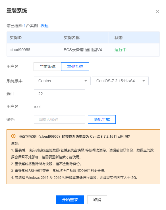 恒創(chuàng)科技云服務(wù)器重裝系統(tǒng)流程.png