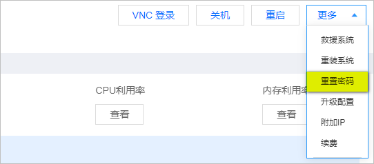 恒創(chuàng)科技云服務(wù)器重置密碼.png