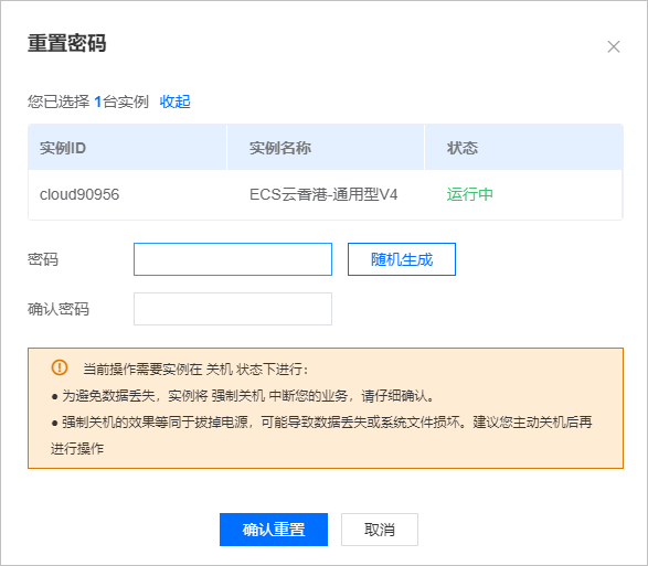 恒創(chuàng)科技云服務(wù)器重置密碼流程.png