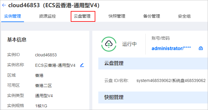 恒創(chuàng)科技云服務器云盤管理.png