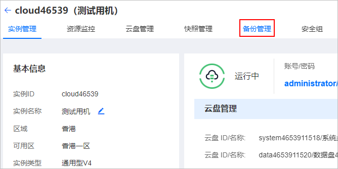 恒創(chuàng)科技云服務器備份管理.png