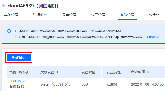 恒創(chuàng)科技云服務器創(chuàng)建備份.png