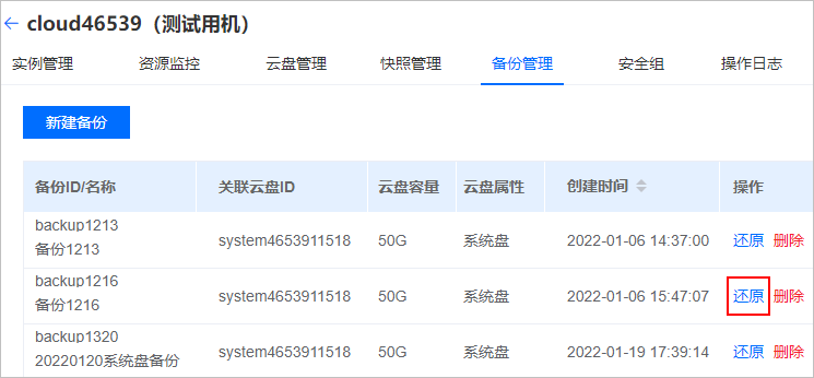 恒創(chuàng)科技云服務器備份還原.png