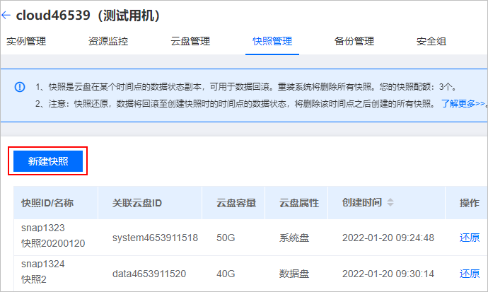 恒創(chuàng)科技云服務器創(chuàng)建快照.png