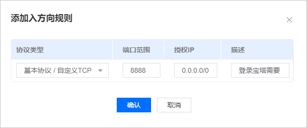 恒創(chuàng)科技云服務(wù)器添加安全組入方向規(guī)則.png
