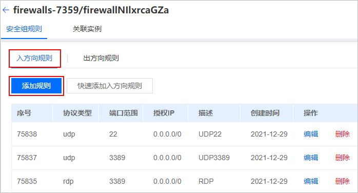 恒創(chuàng)科技云服務(wù)器添加安全組規(guī)則.png