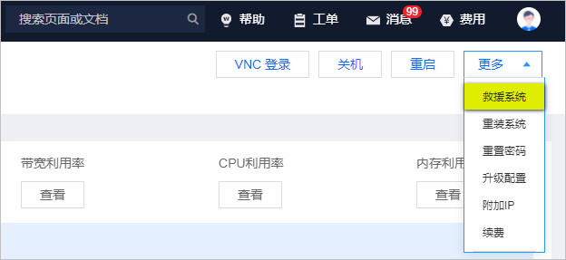 恒創(chuàng)科技云服務器進入救援系統(tǒng).png