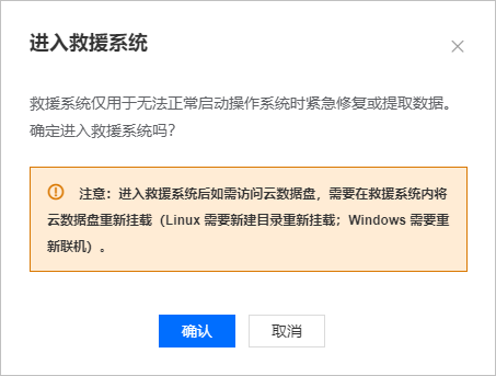 恒創(chuàng)科技云服務器確認進入救援系統(tǒng).png