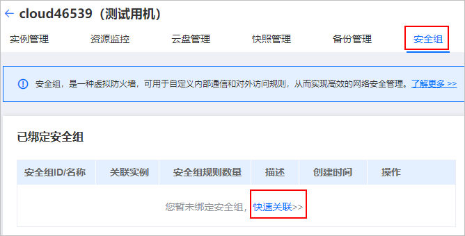 恒創(chuàng)科技云服務(wù)器關(guān)聯(lián)實例.png