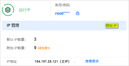 服務(wù)器申請(qǐng)附加IP.png