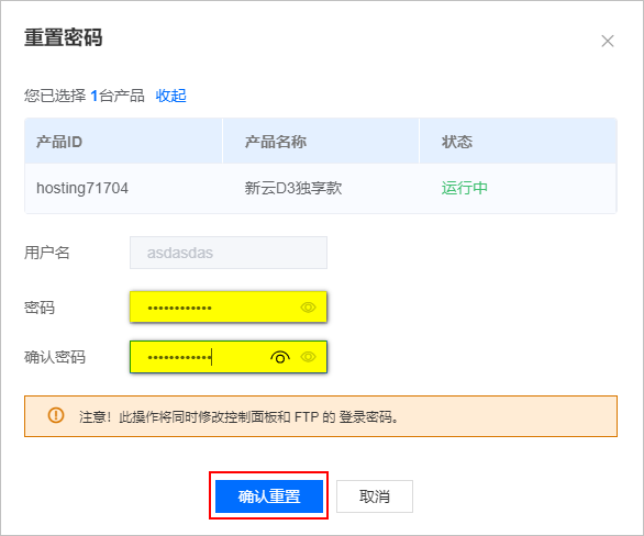 恒創(chuàng)科技虛擬主機(jī)充值密碼步驟2.png