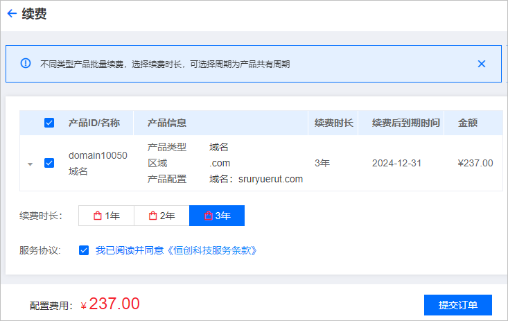 恒創(chuàng)科技域名續(xù)費(fèi)步驟2.png