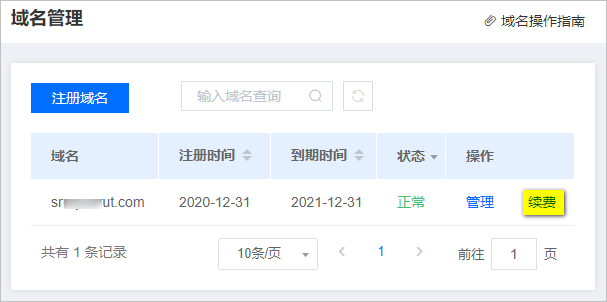 恒創(chuàng)科技域名續(xù)費(fèi)步驟1.png