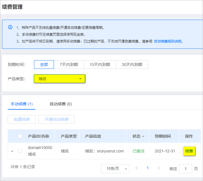 恒創(chuàng)科技域名續(xù)費(fèi)入口1.png