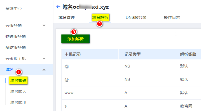恒創(chuàng)科技域名解析步驟1.png