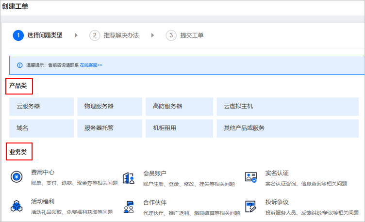 恒創(chuàng)科技創(chuàng)建工單選擇工單類型.png