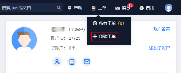 恒創(chuàng)科技創(chuàng)建工單入口.png