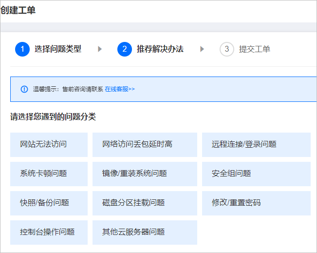 恒創(chuàng)科技創(chuàng)建工單選擇問題分類.png
