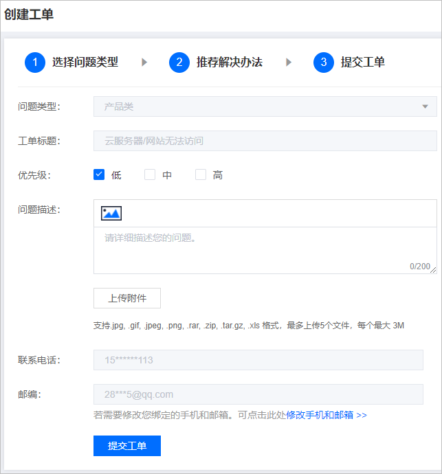 恒創(chuàng)科技創(chuàng)建工單.png