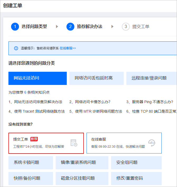 恒創(chuàng)科技創(chuàng)建工單按鈕.png