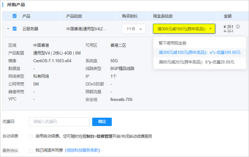 恒創(chuàng)科技現(xiàn)金券使用方法.png