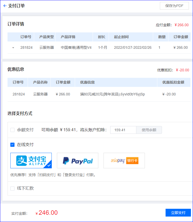 恒創(chuàng)科技訂單余額支付流程.png