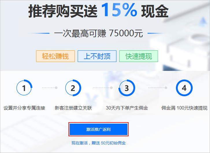 恒創(chuàng)科技激活推廣聯(lián)盟.png
