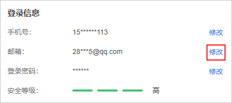 恒創(chuàng)科技修改賬戶郵箱.png