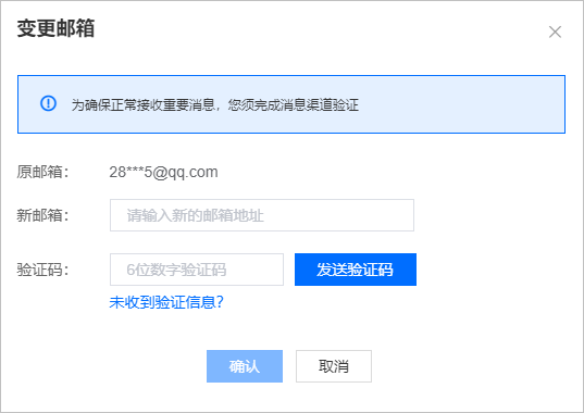 恒創(chuàng)科技變更賬戶郵箱.png