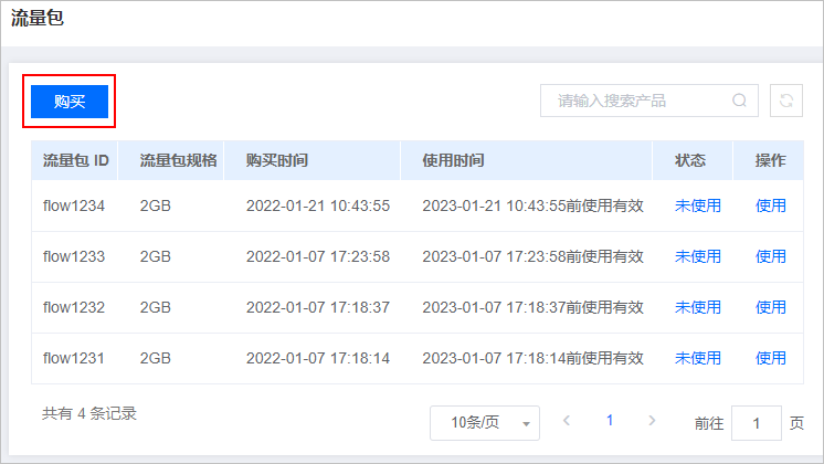 恒創(chuàng)科技購買主機流量包.png