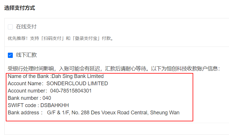 銀行付款信息更改.png