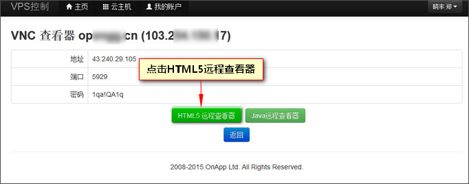 進(jìn)入VNC查看頁(yè)面