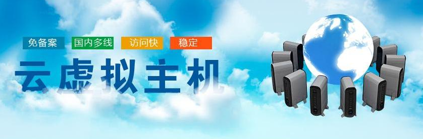 海外虛擬主機租用哪個好？