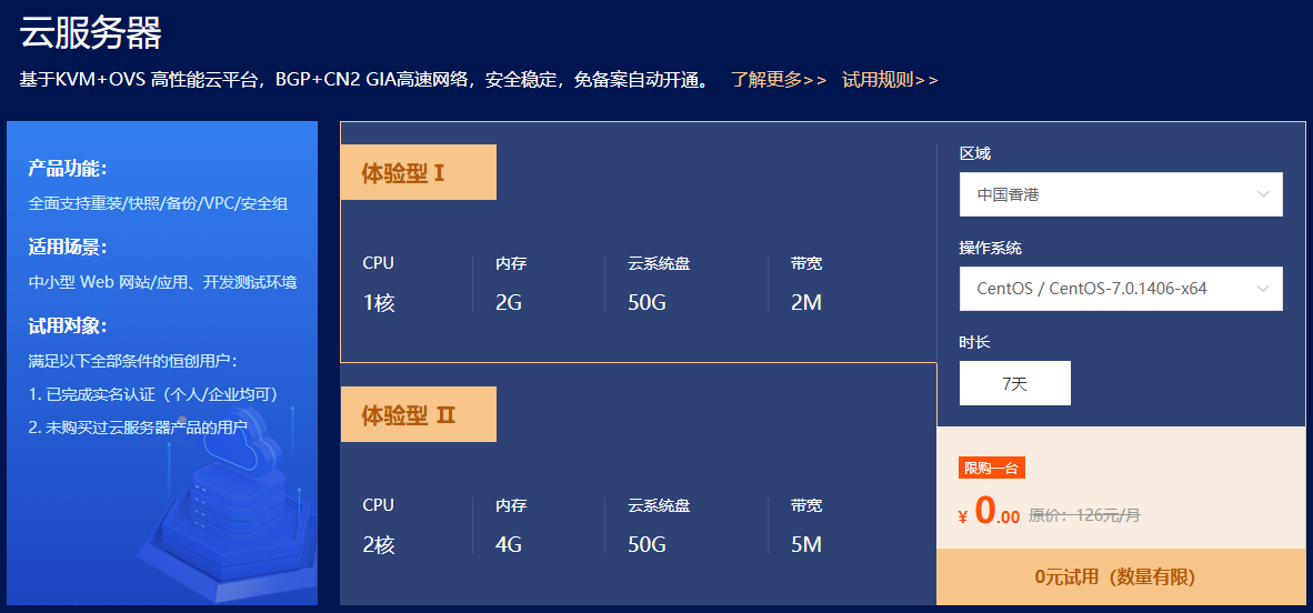 香港云主機(jī)7天免費(fèi)試用