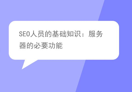 用香港服務(wù)器做網(wǎng)站優(yōu)化可靠嗎?