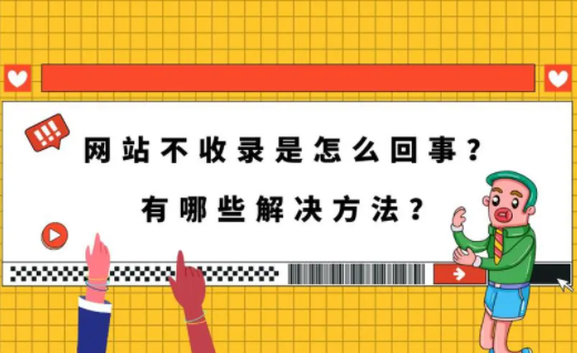 香港主機網(wǎng)站百度收錄慢、不收錄怎么辦?