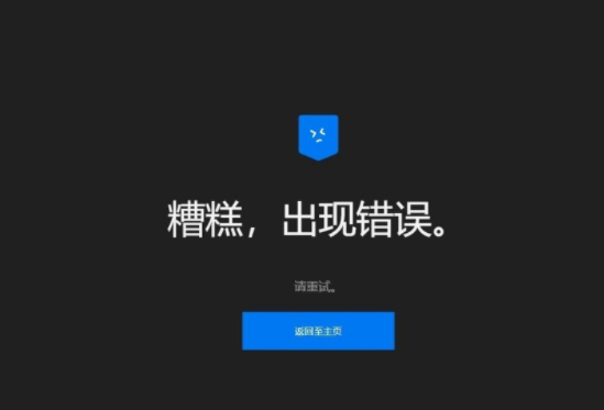 網(wǎng)頁服務器無響應是什么原因?怎么解決?
