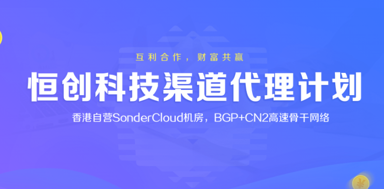 成為香港vps代理商有什么好處?