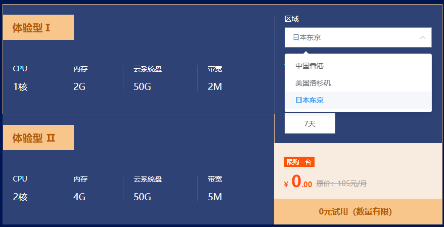 國(guó)外vps服務(wù)器免費(fèi)試用3-7天,快來(lái)領(lǐng)取