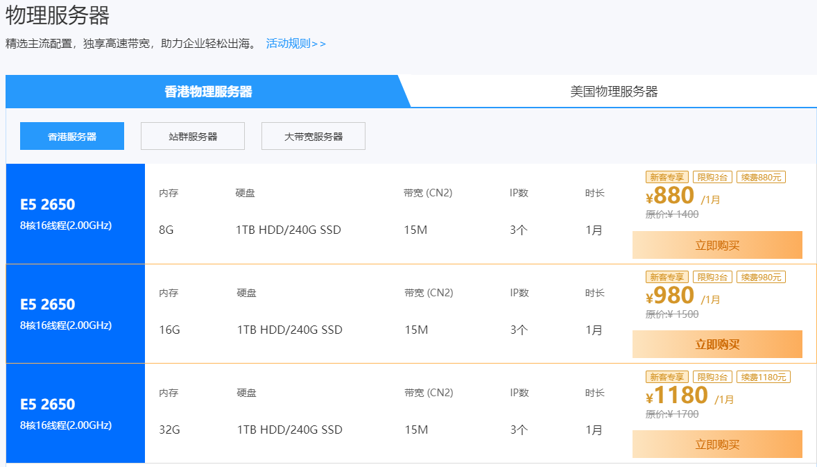 香港低價服務器租用推薦