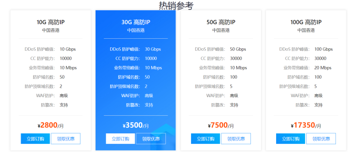高防ip如何選擇？有便宜的產(chǎn)品嗎？
